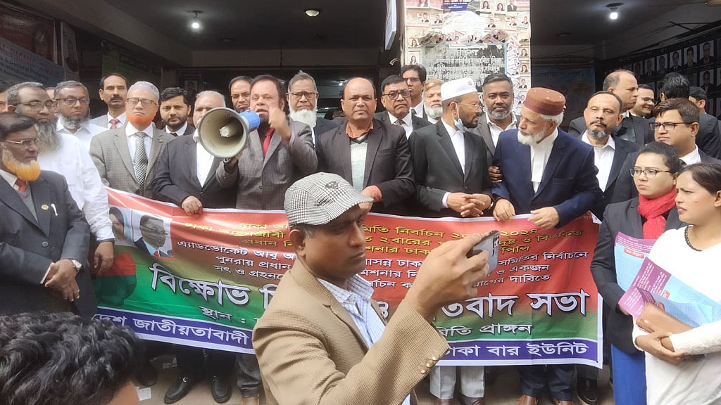 ঢাকা বার নির্বাচন: নির্বাচন কমিশনারকে নিয়ে আপত্তি বিএনপিপন্থিদের