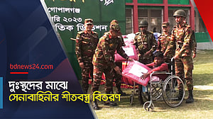 দুঃস্থদের মাঝে সেনাবাহিনীর শীতবস্ত্র বিতরণ