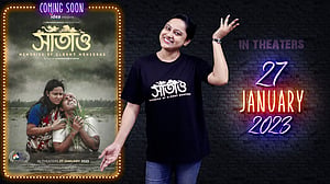 শুক্রবার ‘সাঁতাও’ আসছে ৫ হলে