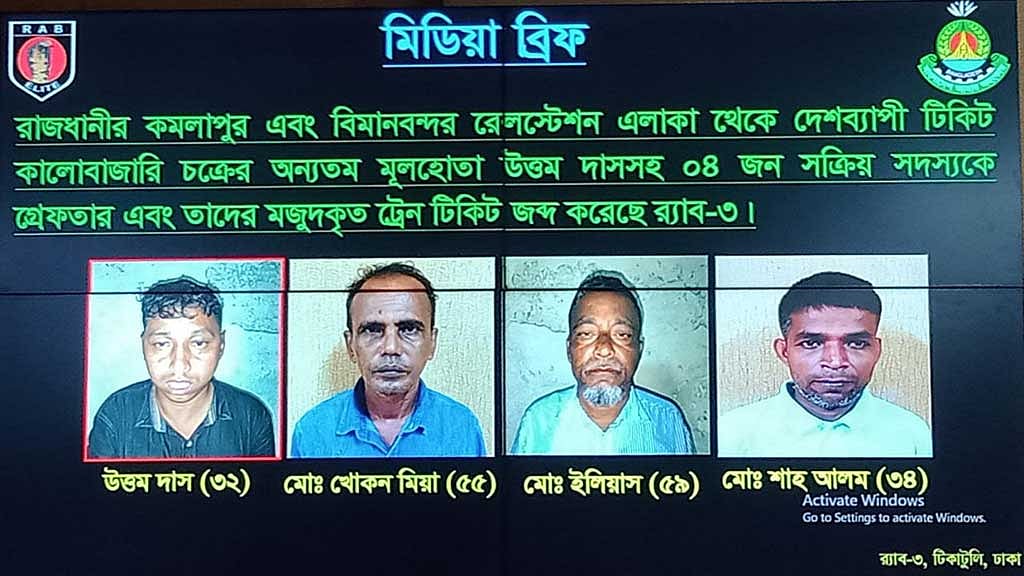 ট্রেনের টিকেট কালোবাজারি: গ্রেপ্তার ৪