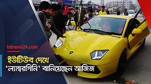 ইউটিউব দেখে 'ল্যাম্বরগিনি' বানিয়েছেন আজিজ