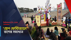 'হোপ ফেস্টিভালে' রাগের সমাধান