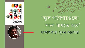‘স্কুল পাঠাগারগুলো সচল রাখতে হবে’