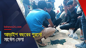আড়াইশ বছরের পুরনো মার্বেল মেলা