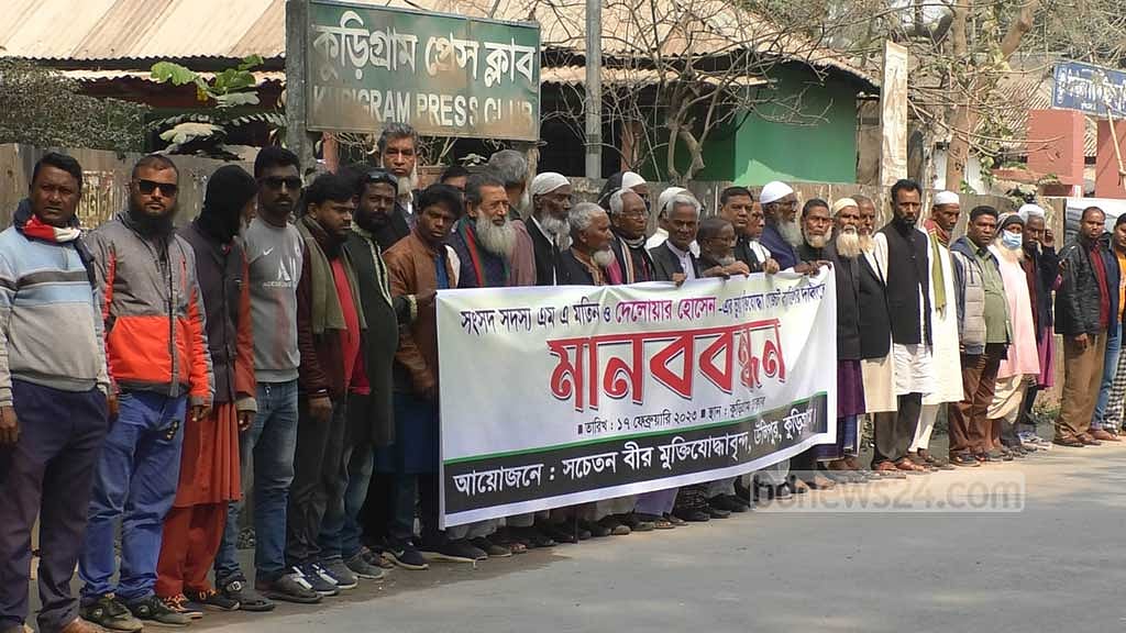 কুড়িগ্রামে এমপি মতিনের মুক্তিযোদ্ধা সনদ বাতিলের দাবি