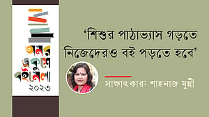 ‘শিশুর পাঠাভ্যাস গড়তে নিজেদেরও বই পড়তে হবে’