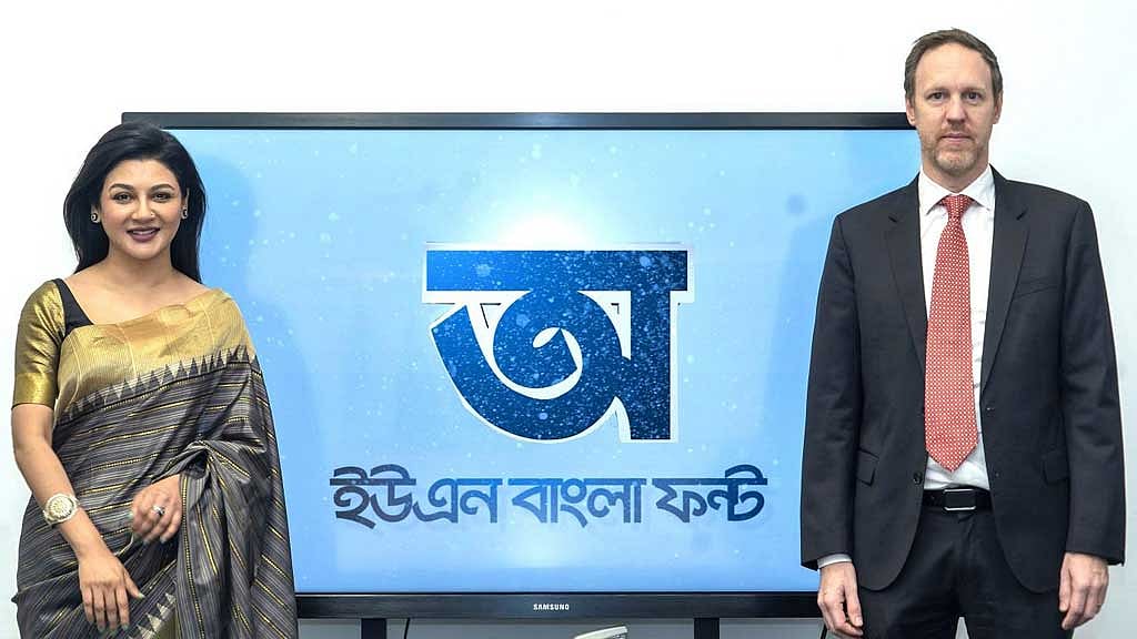 জাতিসংঘের বাংলা ফন্ট ইউনিকোডে