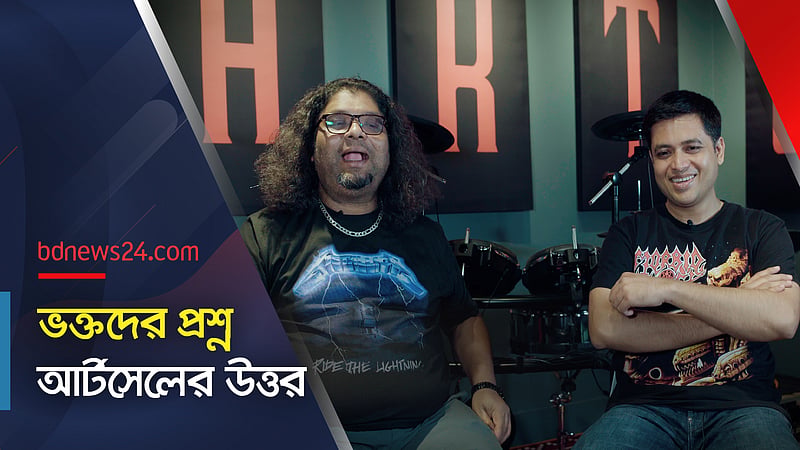 ভক্তদের প্রশ্ন, আর্টসেলের উত্তর