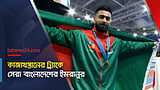 কাজাখস্তানের ট্র্যাকে সেরা বাংলাদেশের ইমরানুর