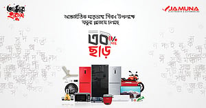 ‘আমার একুশে’: যমুনার পণ্যে ৩০% পর্যন্ত ছাড়