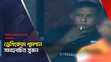 ড্রেসিংরুমে ধূমপান, সমালোচিত সুজন