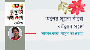 ‘মনের সুতো বাঁধো বইয়ের সঙ্গে’