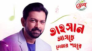 ফ্রেশ সাউন্ডের দেশব্যাপী কনসার্টে থাকছেন তাহসান