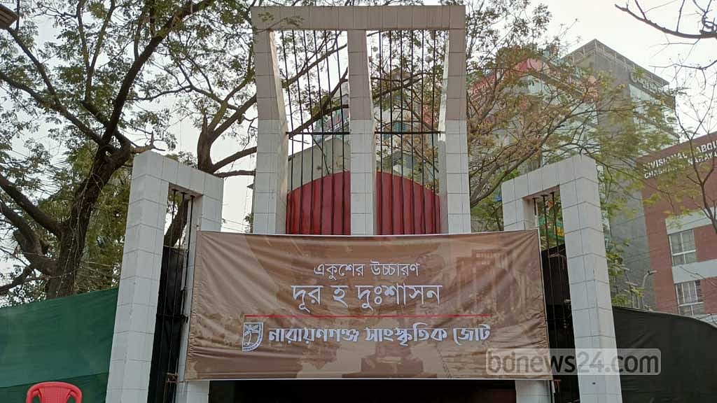 নারায়ণগঞ্জে কালো কাপড়ে ঢাকা পড়ল প্রতিবাদী ব্যানার