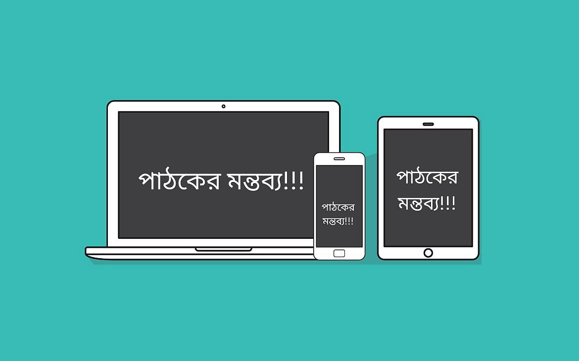 মগজহীন মানুষ ও বিদ্বেষ