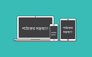 মগজহীন মানুষ ও বিদ্বেষ