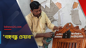 'বঙ্গবন্ধু চেয়ার'