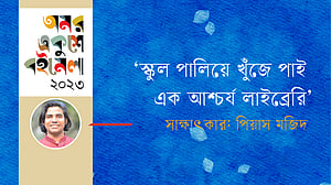 ‘স্কুল পালিয়ে খুঁজে পাই এক আশ্চর্য লাইব্রেরি’