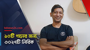 ১০টি গানের জন্য ৩০২৭টি লিরিক