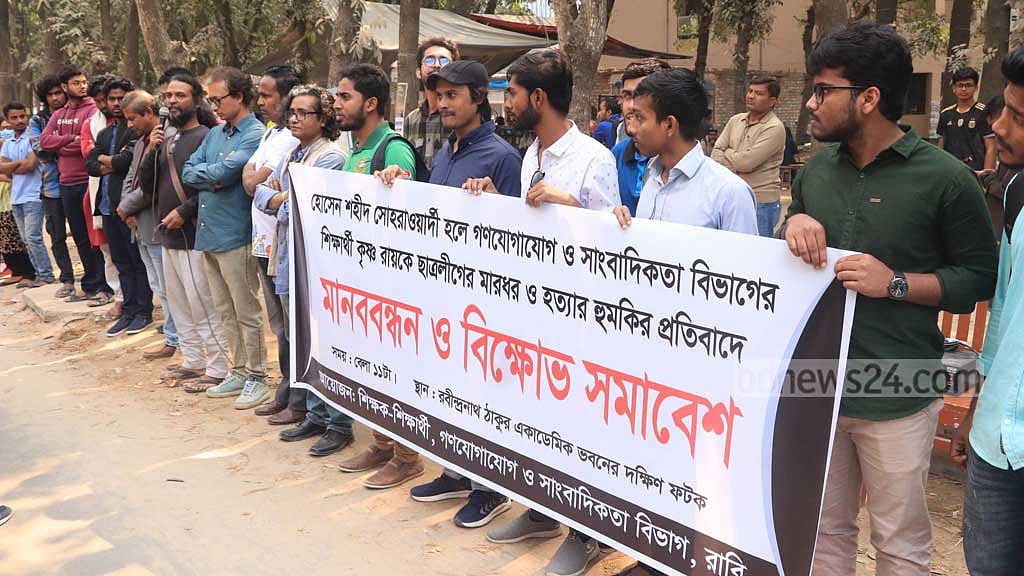 রাবি শিক্ষার্থী নির্যাতনের প্রতিবাদে বিক্ষোভ সমাবেশ, অনশন