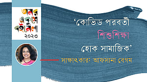‘কোভিড পরবর্তী শিশুশিক্ষা হোক সামাজিক’