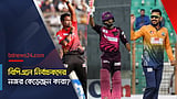 বিপিএলে নির্বাচকদের নজর কেড়েছেন কারা?