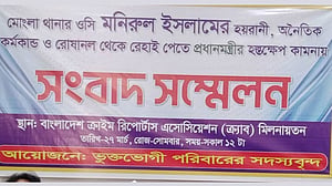 ঢাকায় সংবাদ সম্মেলন করে মোংলার ওসির বিরুদ্ধে ‘যৌন হয়রানির’ অভিযোগ