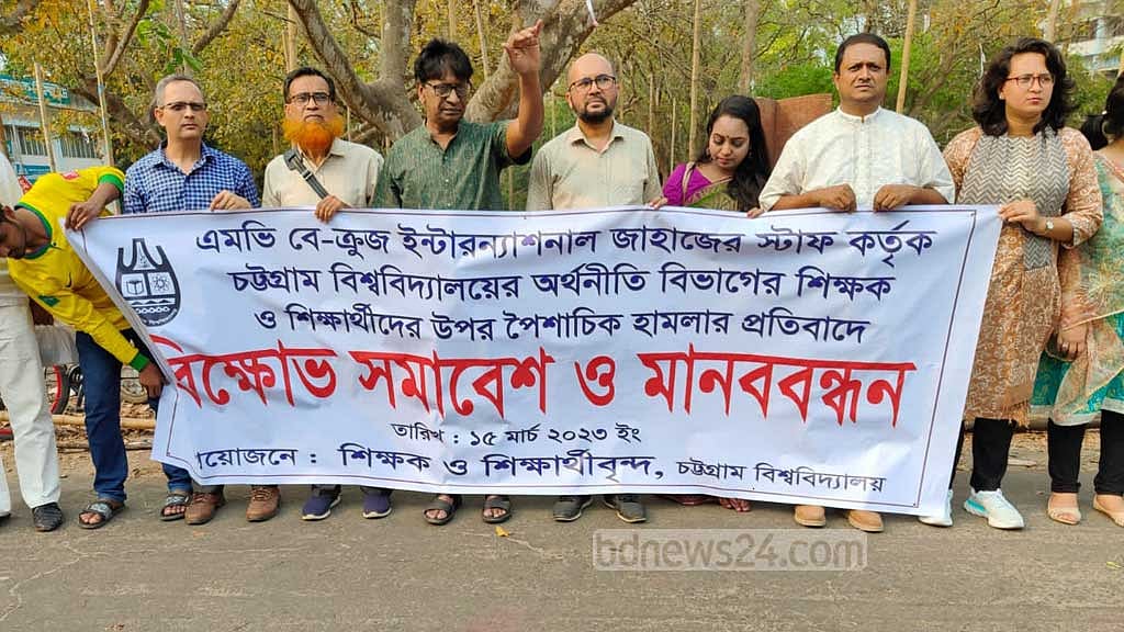 টেকনাফে জাহাজের কর্মীদের ‘মারধরের’ বিচার দাবি চট্টগ্রাম বিশ্ববিদ্যালয়ে