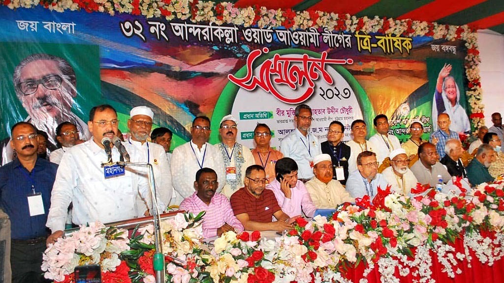 ওয়ার্ড সম্মেলনের সঙ্গে চট্টগ্রাম নগর আওয়ামী লীগে বিভেদও জেগে উঠল