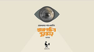 প্রামাণ্যকার পর্ষদের দুই দিনের আয়োজন