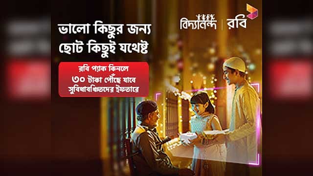 বিদ্যানন্দকে সঙ্গে নিয়ে রবি’র ইফতার ডোনেশন কর্মসূচি