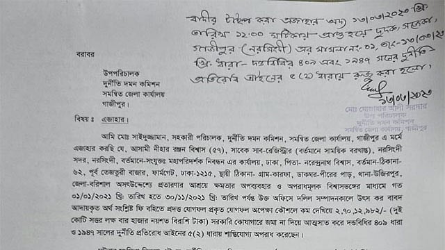 ‘কোটি টাকা আত্মসাৎ’, নরসিংদীর সাবেক সাব-রেজিস্ট্রারের বিরুদ্ধে মামলা