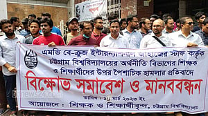 জাহাজ কর্মীদের ‘মারধরের’ বিচার দাবি চবি শিক্ষার্থীদের