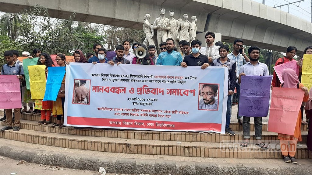 ঢাবি শিক্ষার্থীকে মারধর: ‘প্রলয়’ চক্রের সদস্যদের বহিষ্কার দাবি