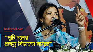 "দুটি দলের প্রচ্ছন্ন বিভাজন রয়েছে"