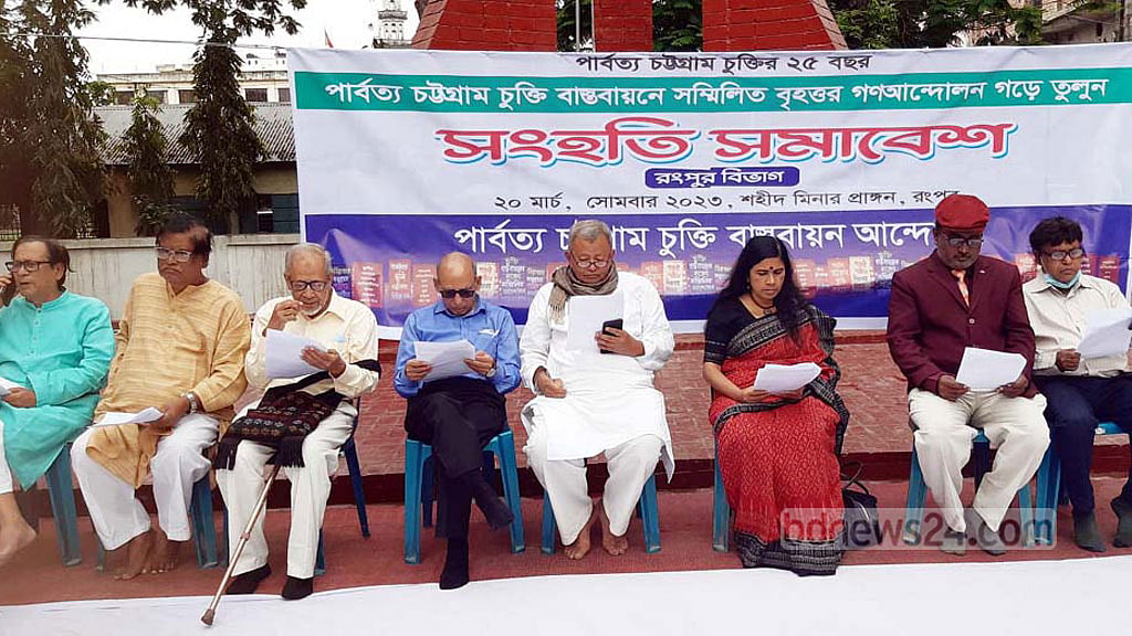 পার্বত্য শান্তি চুক্তি বাস্তবায়নে সমাবেশ রংপুরে