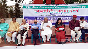 পার্বত্য শান্তি চুক্তি বাস্তবায়নে সমাবেশ রংপুরে