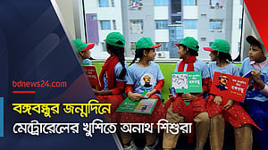 শিশু দিবসে মেট্রোরেলে শিশুদের উচ্ছ্বাস