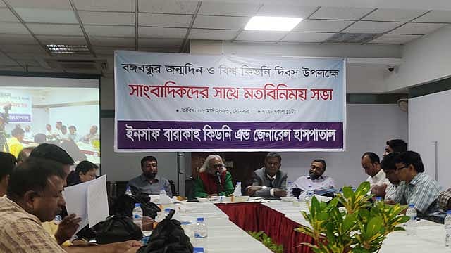 ইনসাফ বারাকাহ হাসপাতালে বিনা মূল্যে কিডনি পরীক্ষা