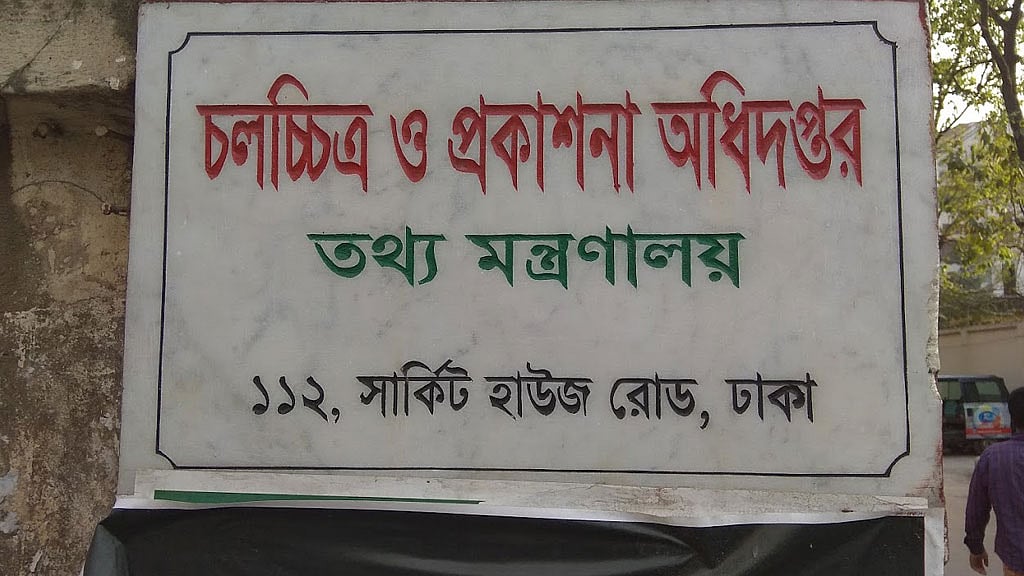 পত্রিকার অনলাইনে ‘টক-শো ও লাইভে’ ডিএফপির আপত্তি
