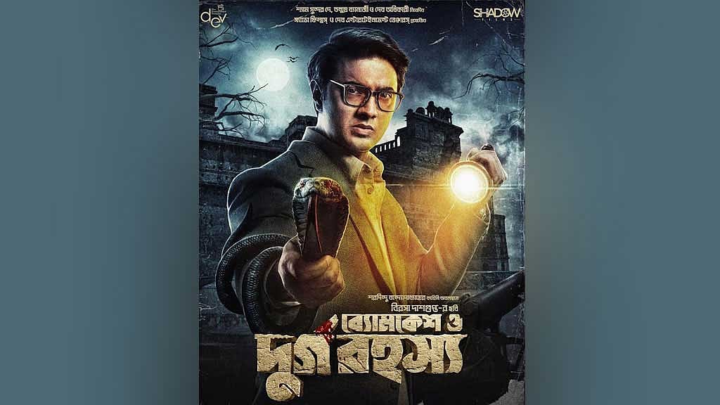‘ব্যোমকেশ’ দেবের ‘ফার্স্টলুক’