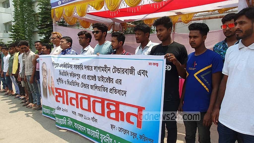 ফরিদপুরে বিএডিসির প্রকল্পের দরপত্রে দুর্নীতির অভিযোগ  