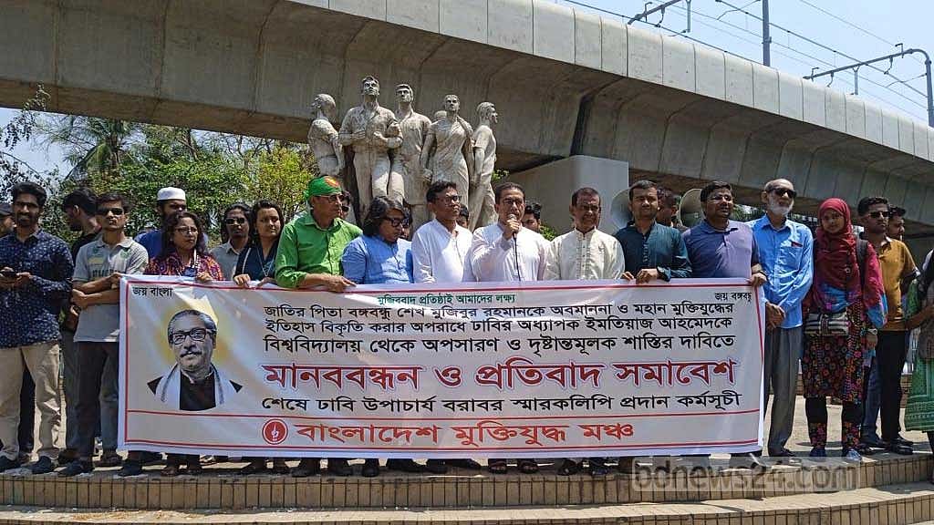 বইয়ে ‘ইতিহাস বিকৃতির’ অভিযোগ, ঢাবি শিক্ষকের শাস্তি দাবি