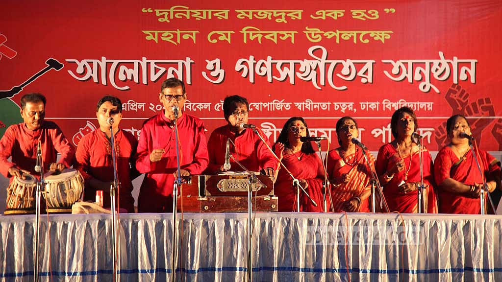 গণসংগীতের সুরে সুরে মে দিবস
