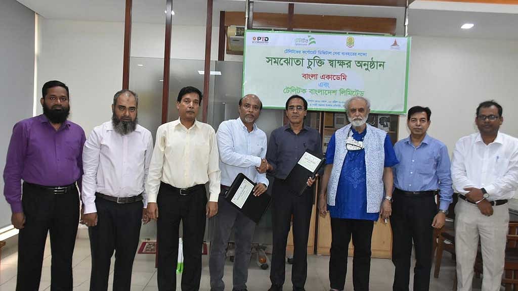 টেলিটক ও বাংলা একাডেমির সমঝোতা