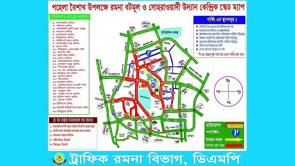 পহেলা বৈশাখে যান চলাচল বন্ধ যেসব সড়কে