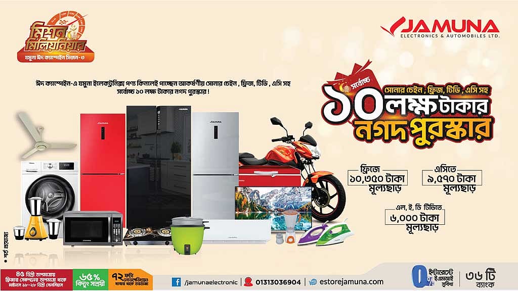 ঈদের কেনাকাটায় যমুনা ইলেকট্রনিক্সের ‘মিশন মিলিয়নিয়ার’