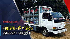 বগুড়ায় বই পড়াচ্ছে ভ্রাম্যমাণ লাইব্রেরি