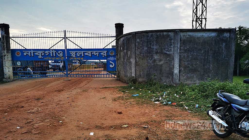 ‘স্থবির’ নাকুগাঁও স্থলবন্দর, ‘আশ্বাসেই’ ৮ বছর পার