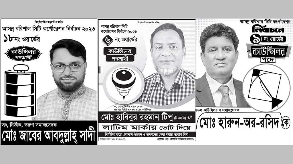 বরিশাল সিটি ভোট: বহিষ্কারের খড়গ নিয়েও নির্বাচনে বিএনপির ১৭ জন